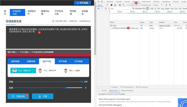 在线语音合成工具 文字转mp3语音 多种人声